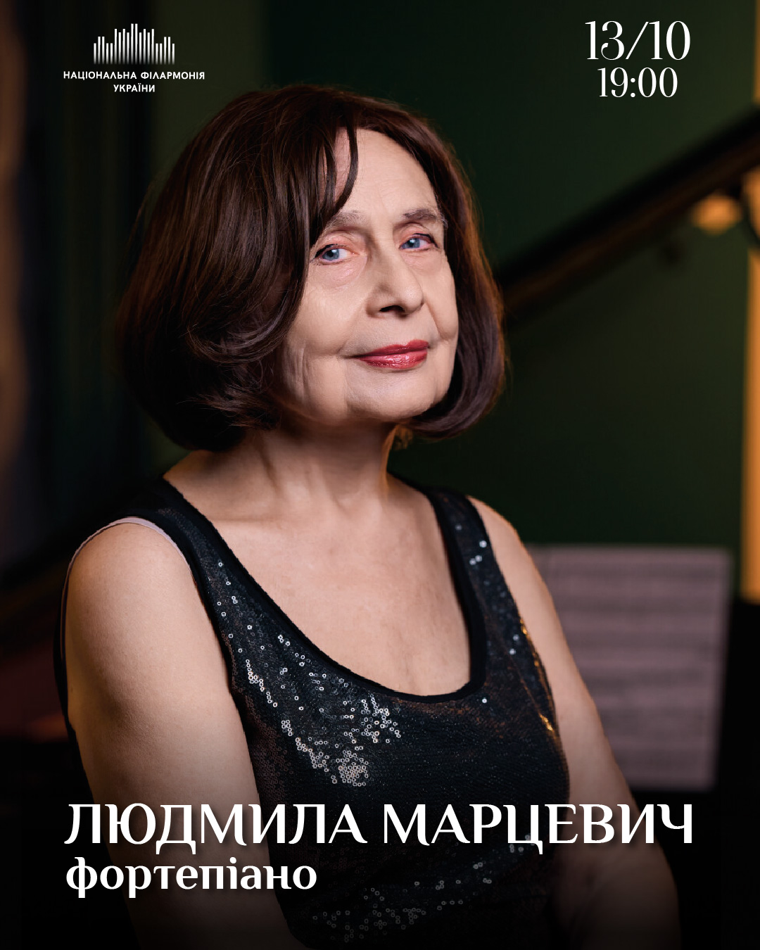 Людмила Марцевич фортепіано