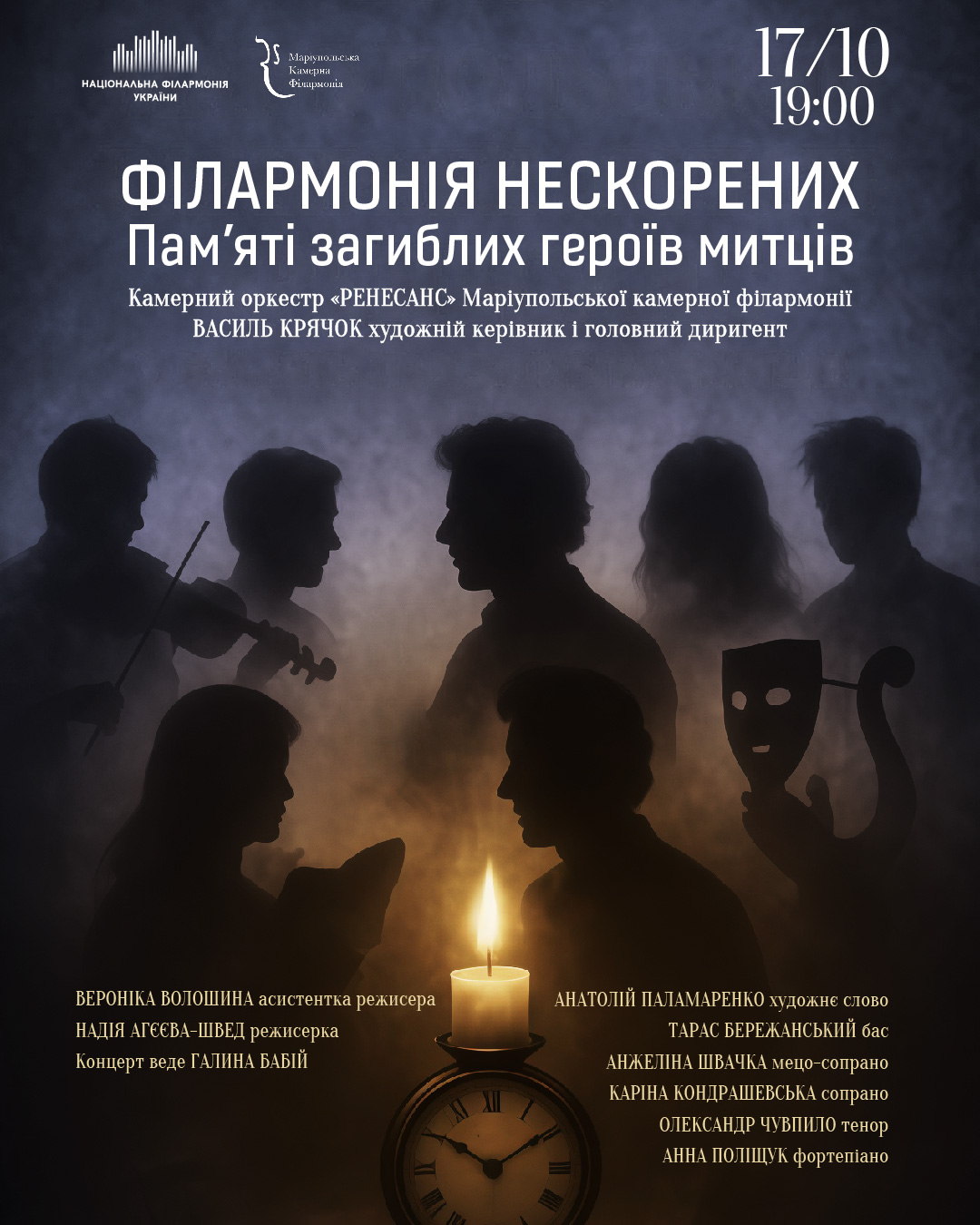 Філармонія Нескорених. Камерний оркестр Ренесанс