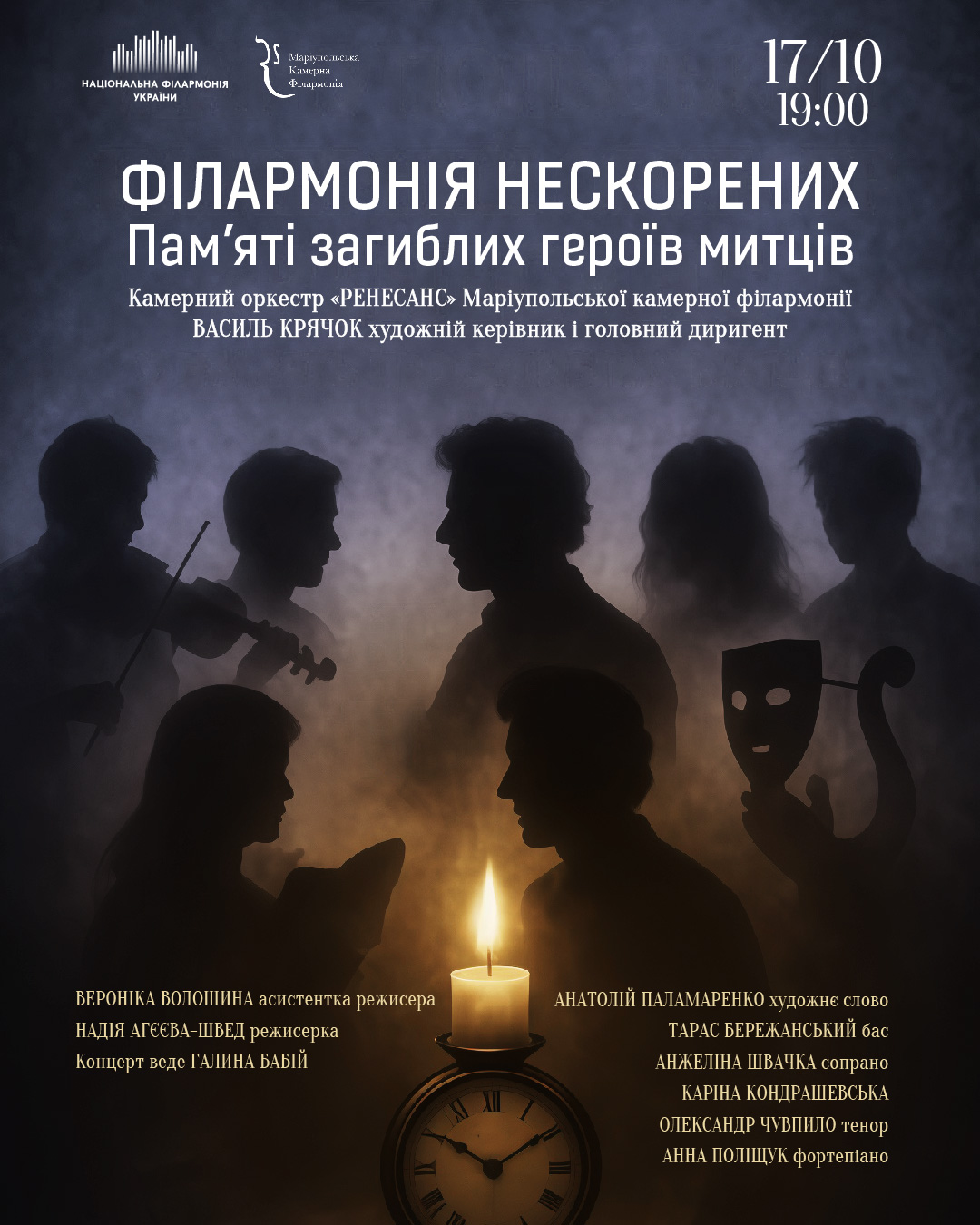 Філармонія Нескорених. Камерний оркестр Ренесанс