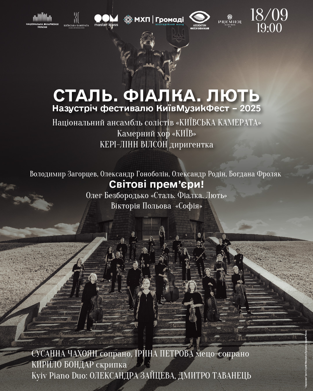 Сталь. Фіалка. Лють