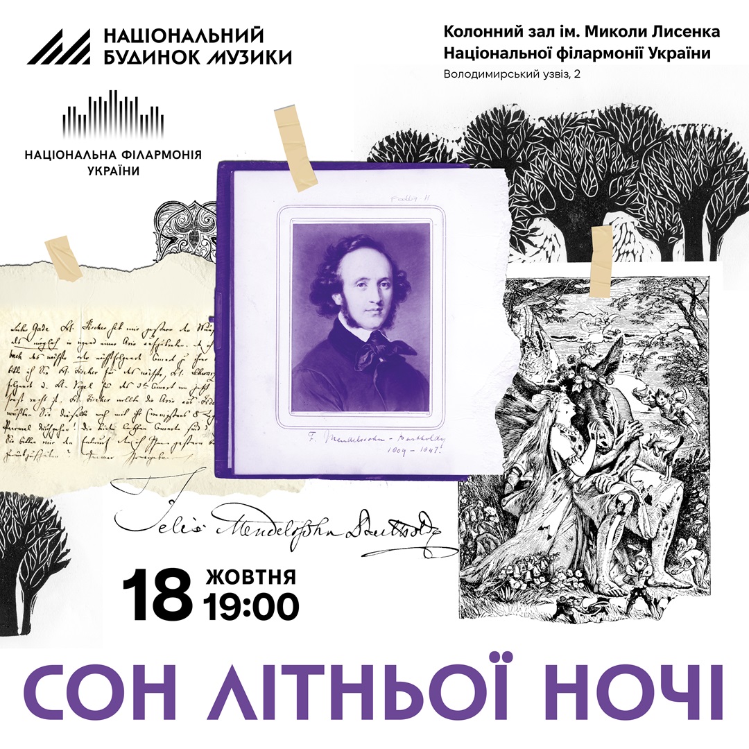 Cон літньої ночі