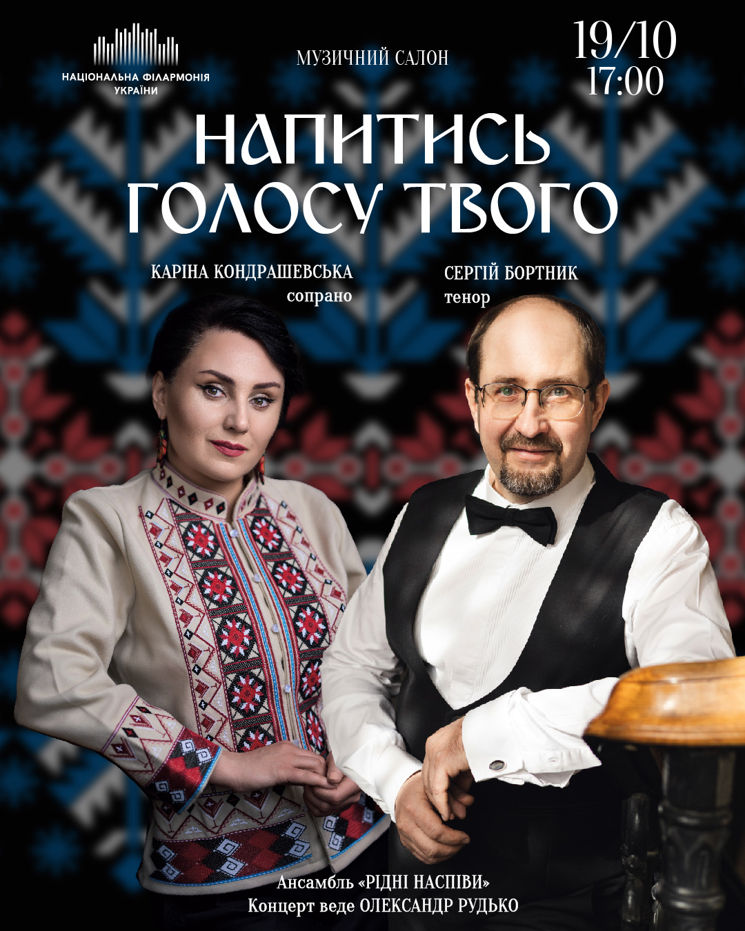 Напитись голосу твого