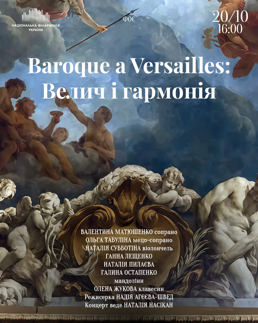 Baroque a Versailles: Велич і гармонія