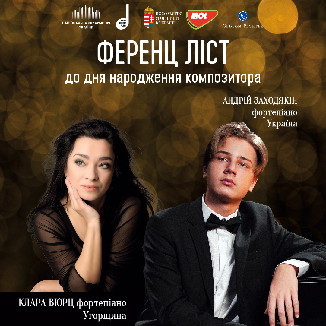 Ференц Ліст