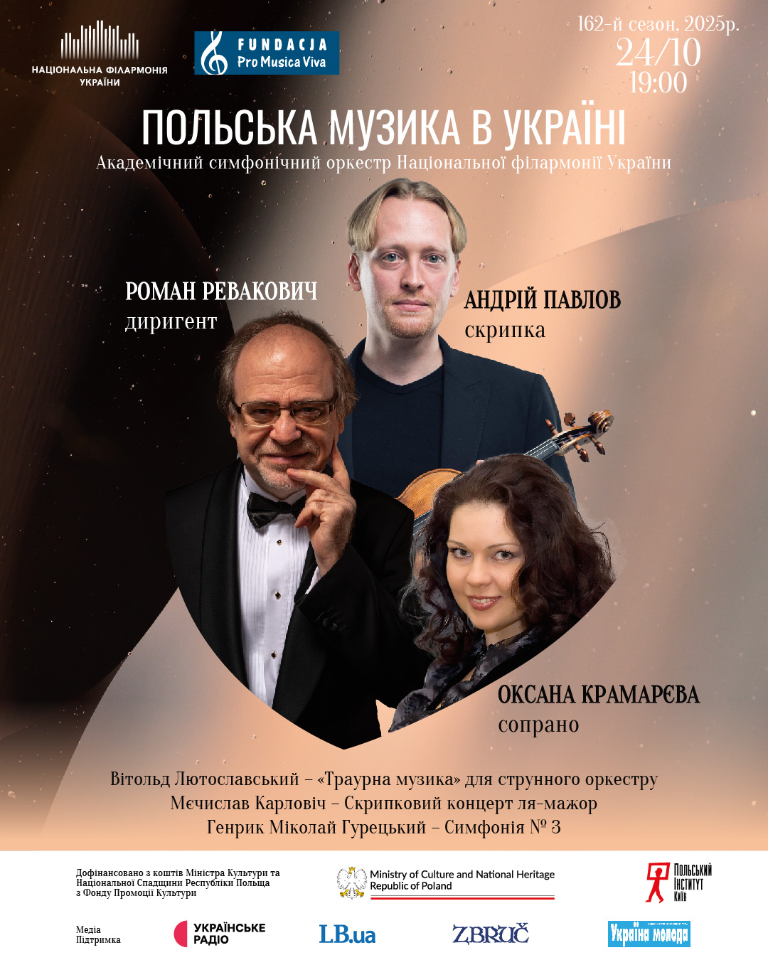 Польська музика в Україні