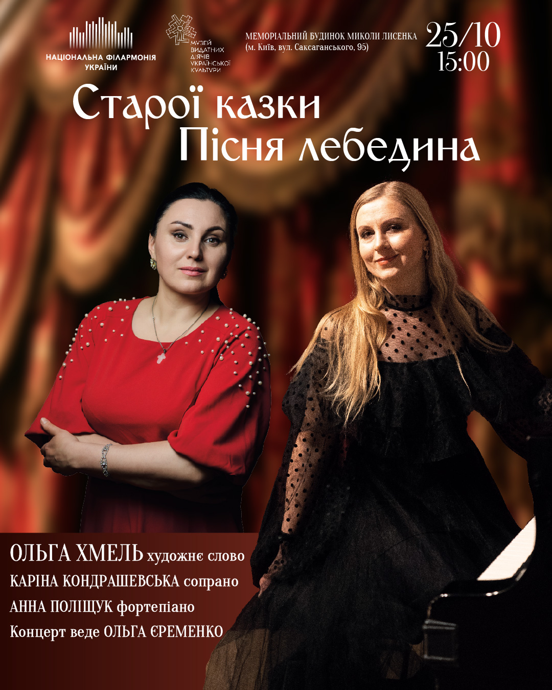 Старої казки пісня лебедина