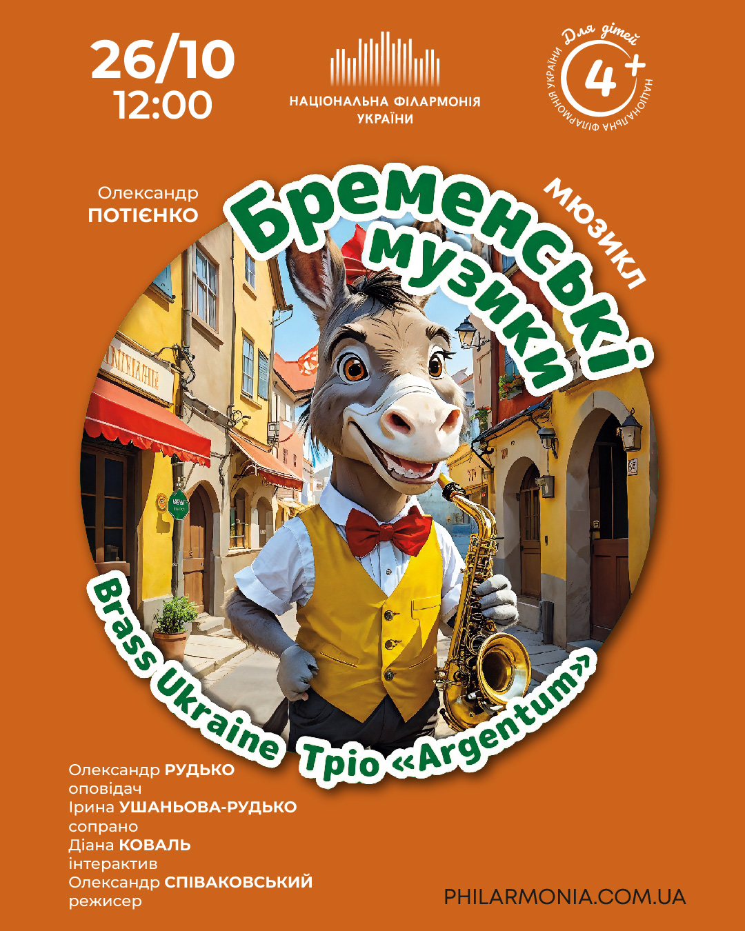 Мюзикл «Бременські музики» 4+