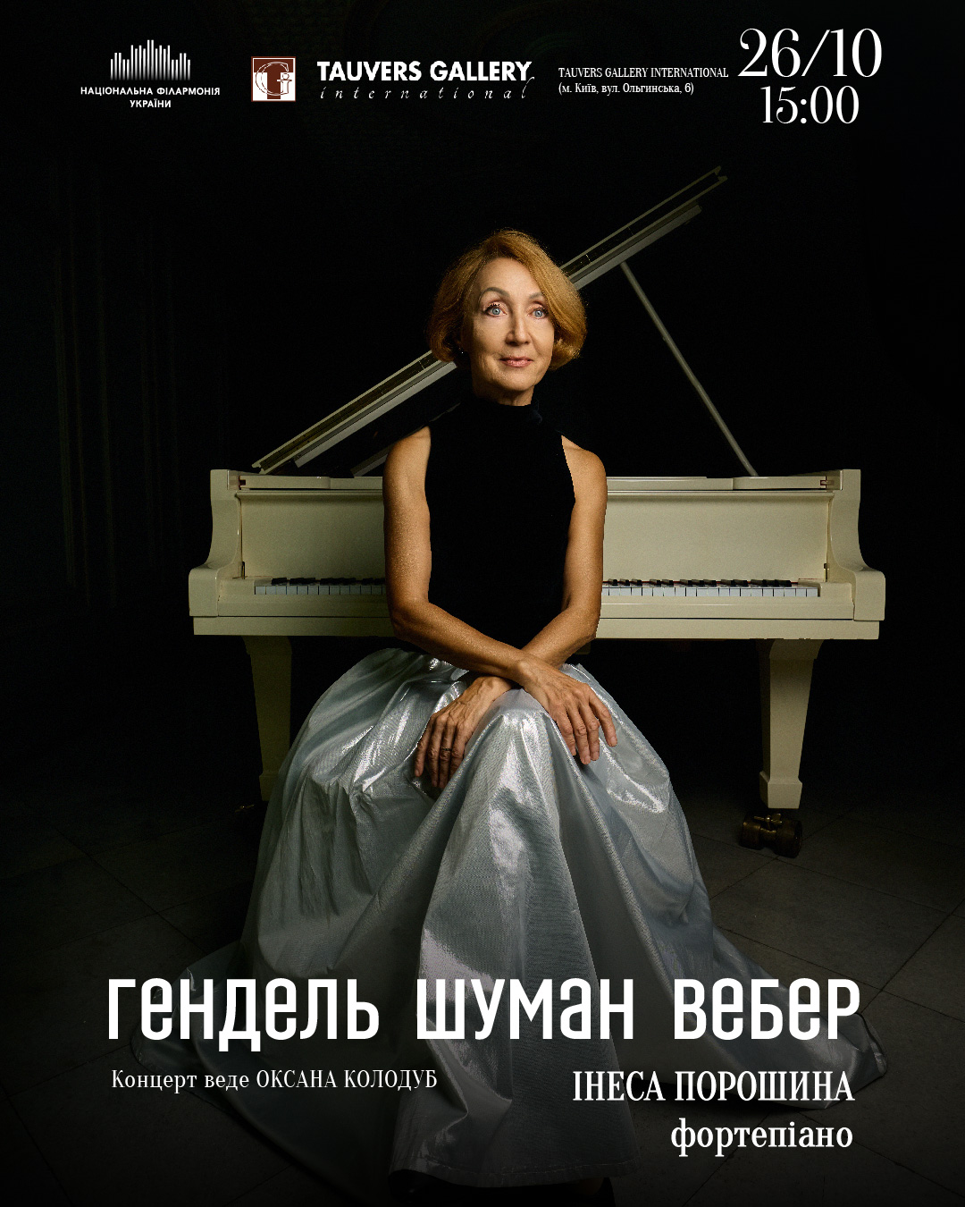 Гендель. Шуман. Вебер