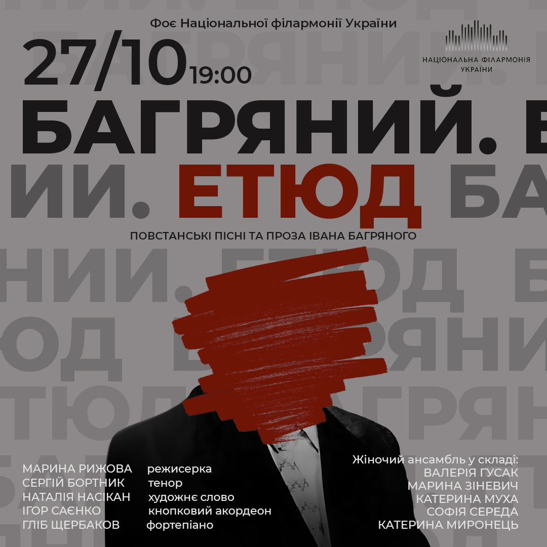 Багряний. Етюд
