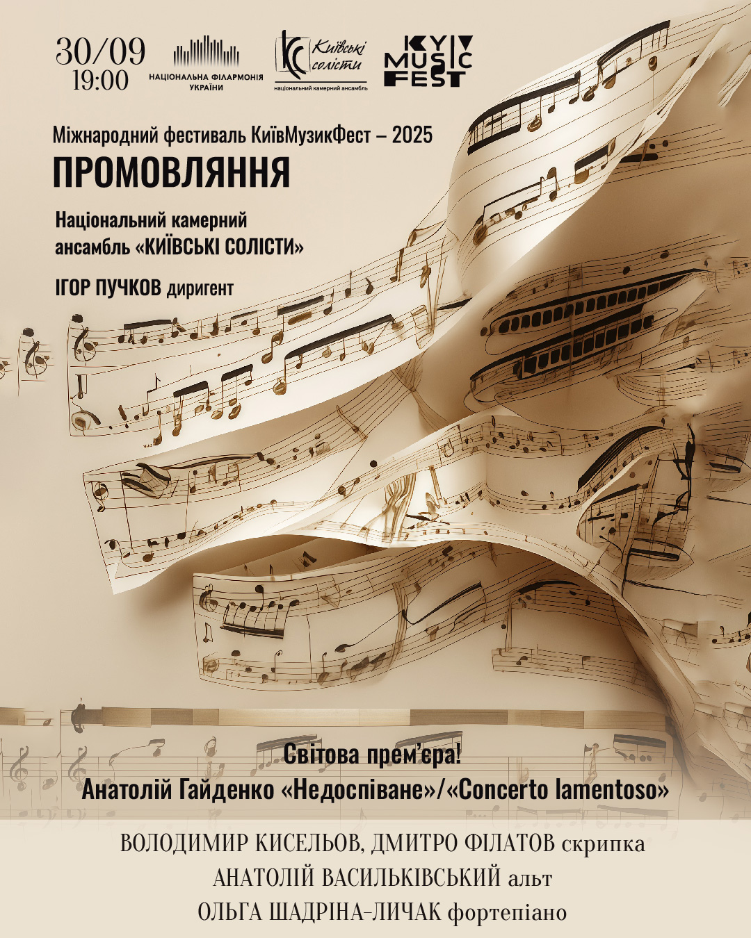 КиївМузикФест – 2025. Промовляння