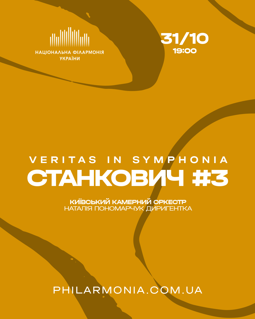 Veritas in Symphonia СТАНКОВИЧ #3