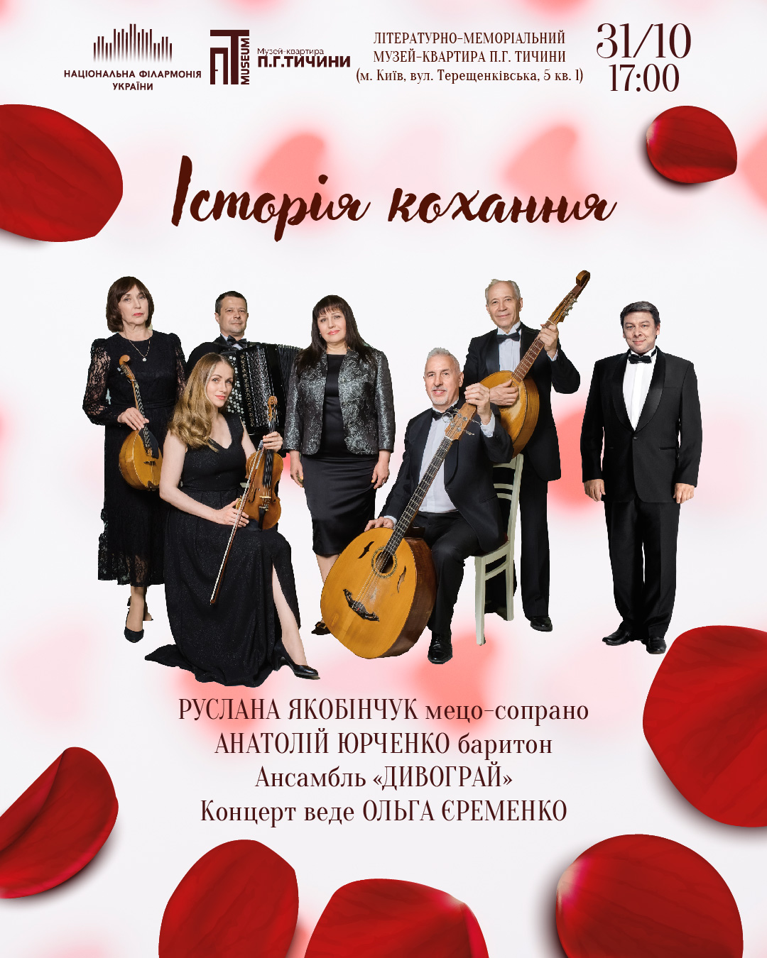 Історія кохання