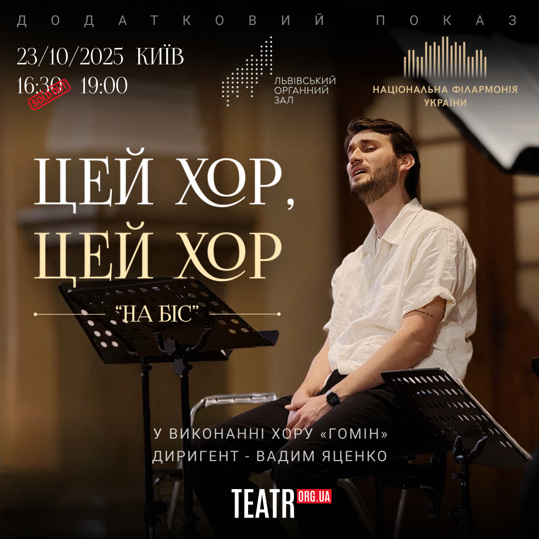 Хор “Гомін”