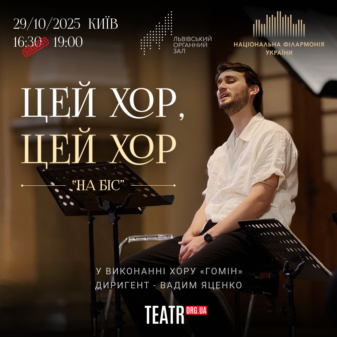 Хор “Гомін”
