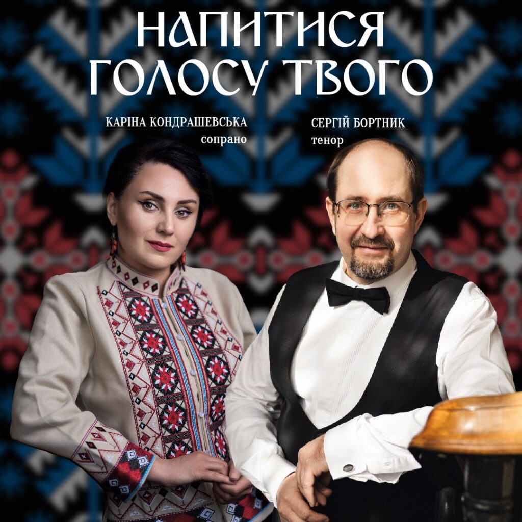 Напитись голосу твого