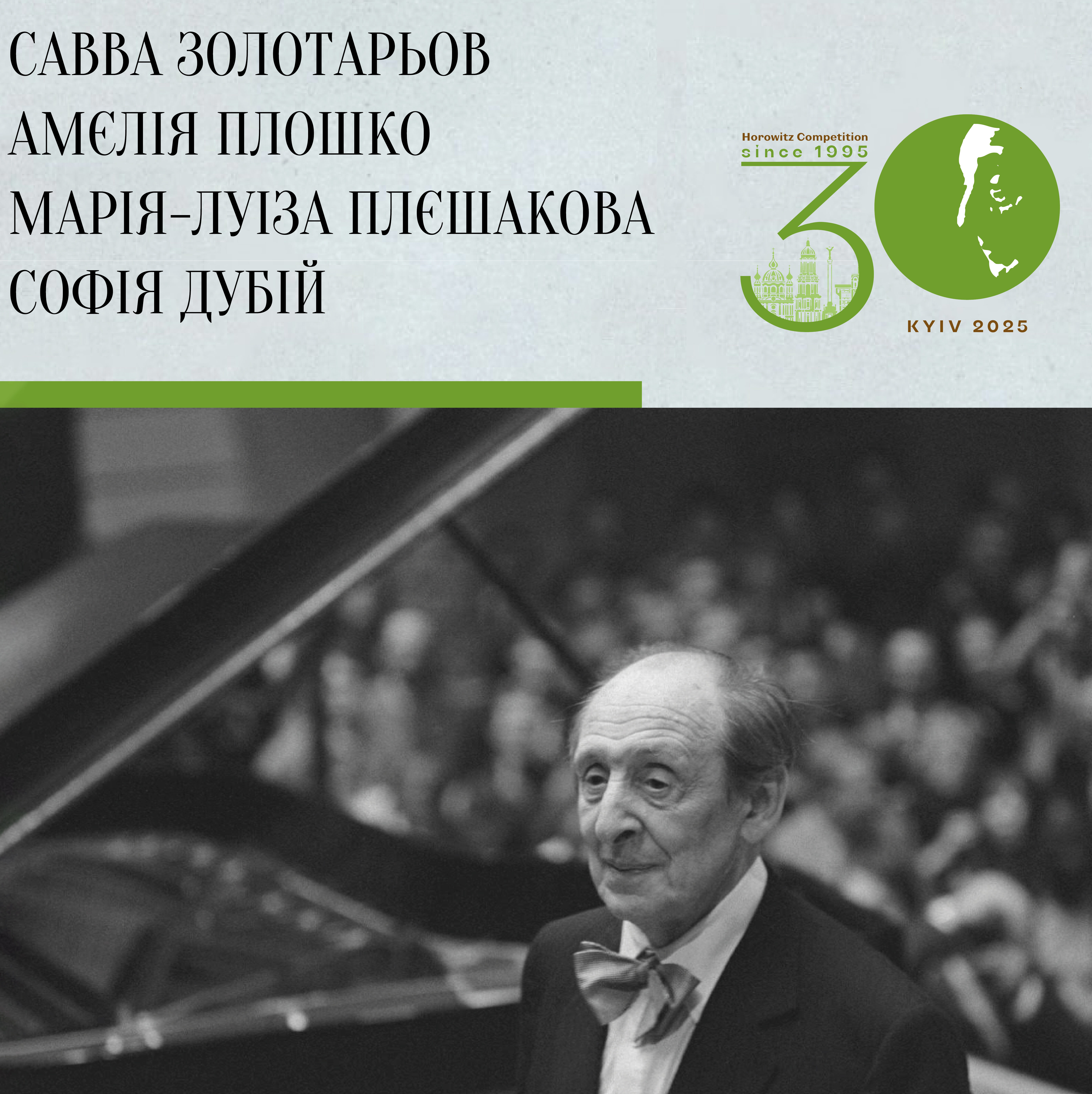 Horowitz Competition 30. Відкриття фестивалю