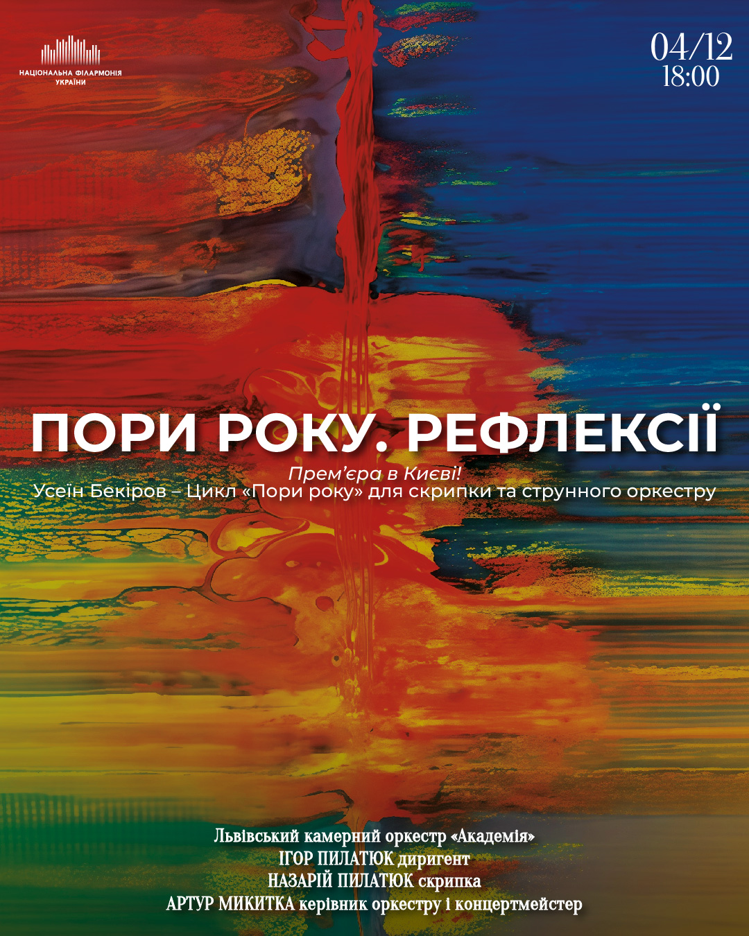 Пори року. Рефлексії