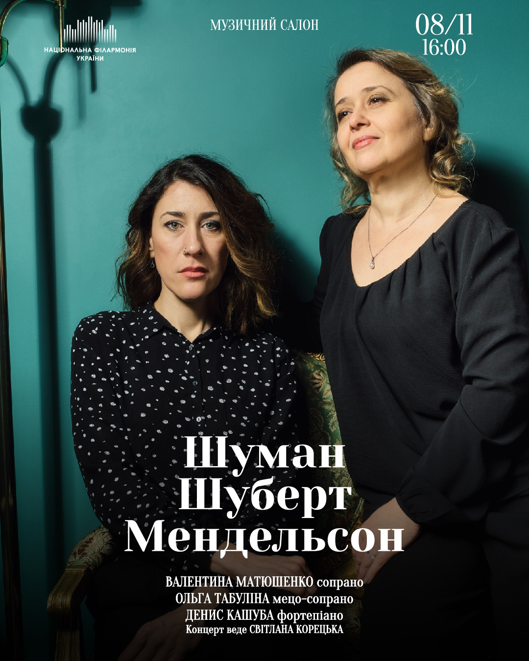 Шуман. Шуберт. Мендельсон