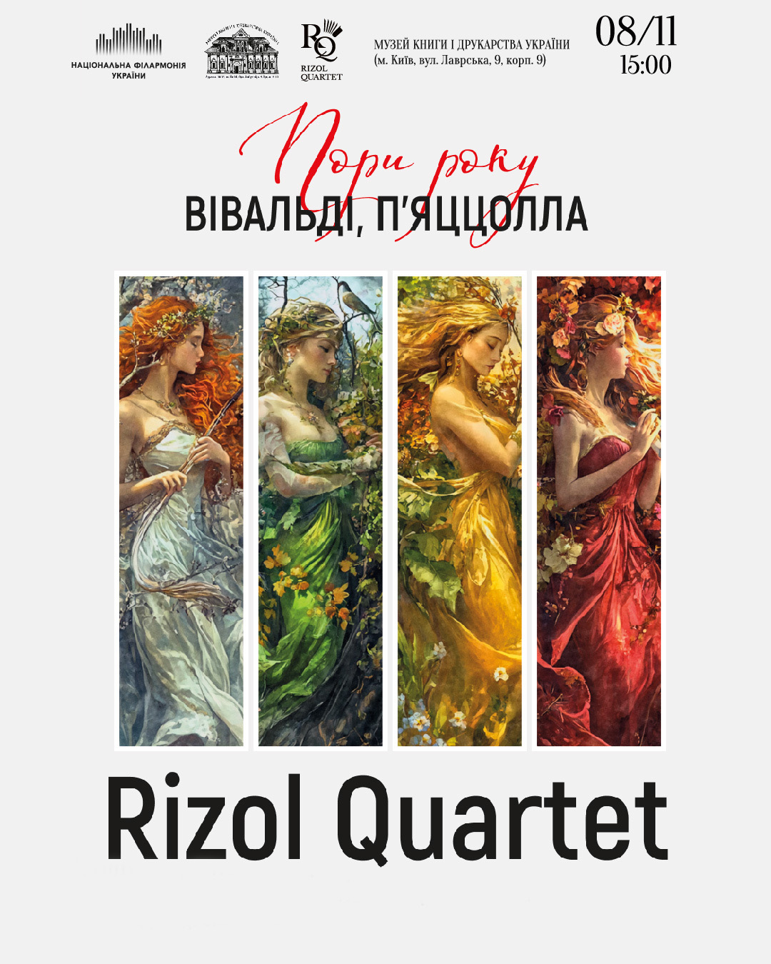 Пори року. Вівальді – П’яццолла