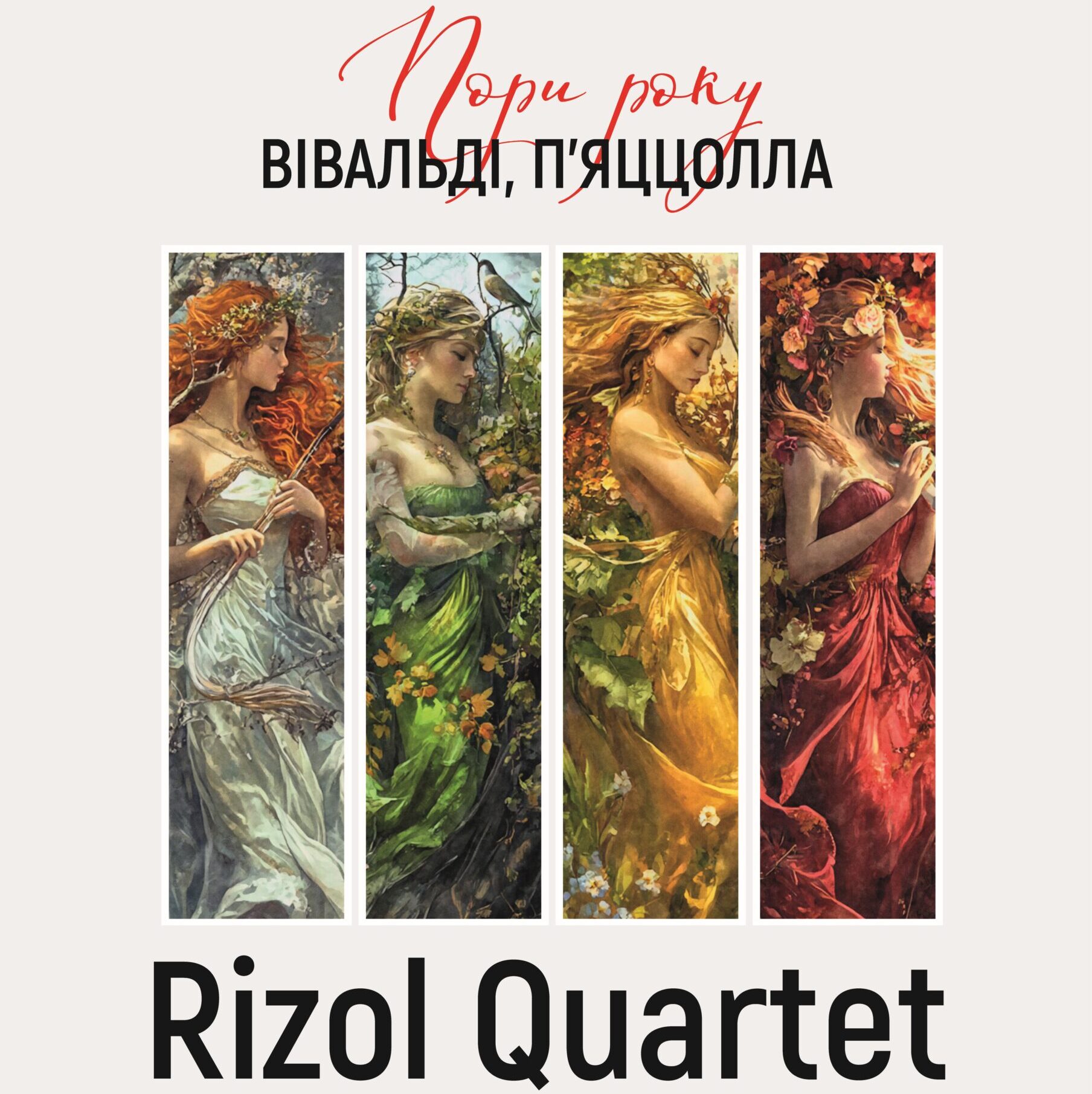 Пори року. Вівальді – П’яццолла