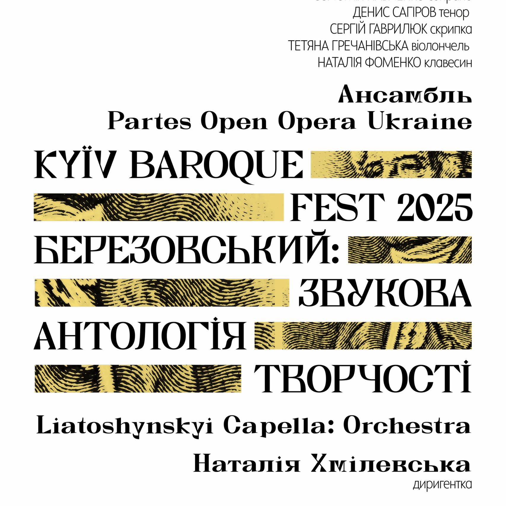 Kyiv Baroque Fest –2025. Березовський