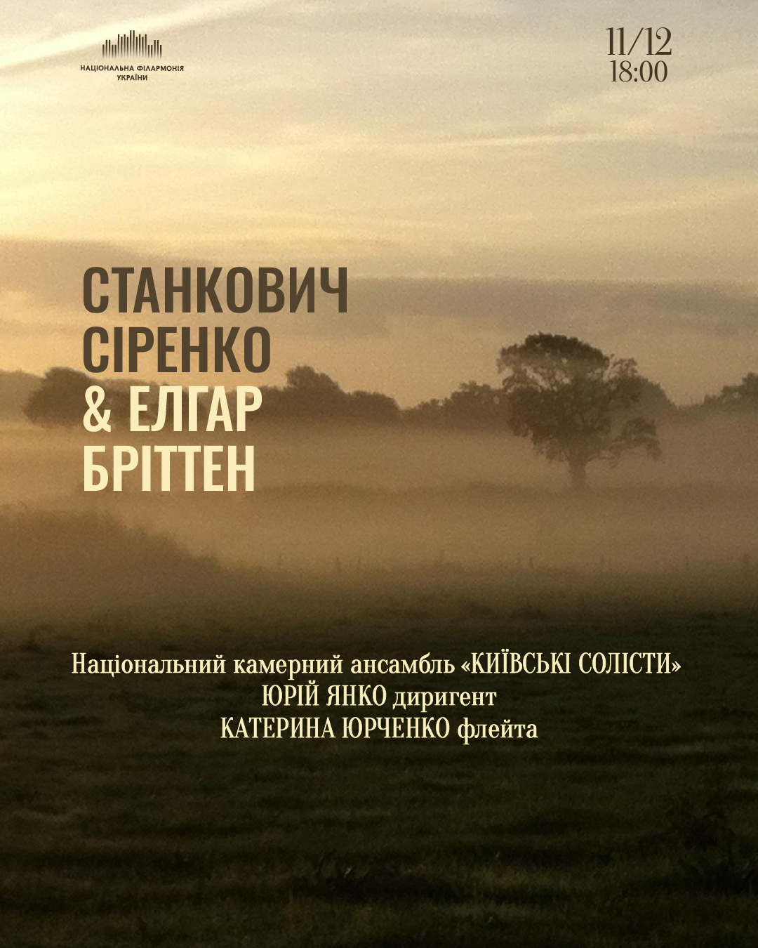 Станкович, Сіренко & Елгар, Бріттен