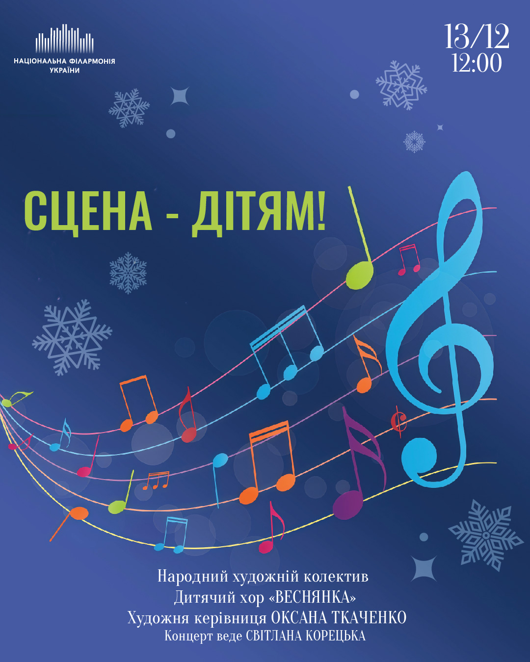 СЦЕНА – ДІТЯМ! Різдво на порозі. Дитячий хор «Веснянка»