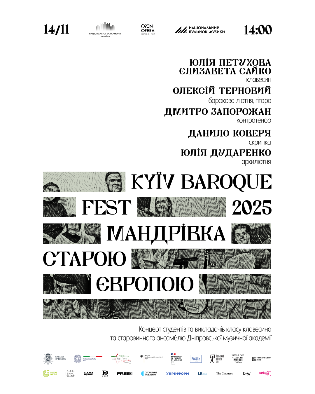 Мандрівка старою Європою KYIV BAROQUE FEST-2025