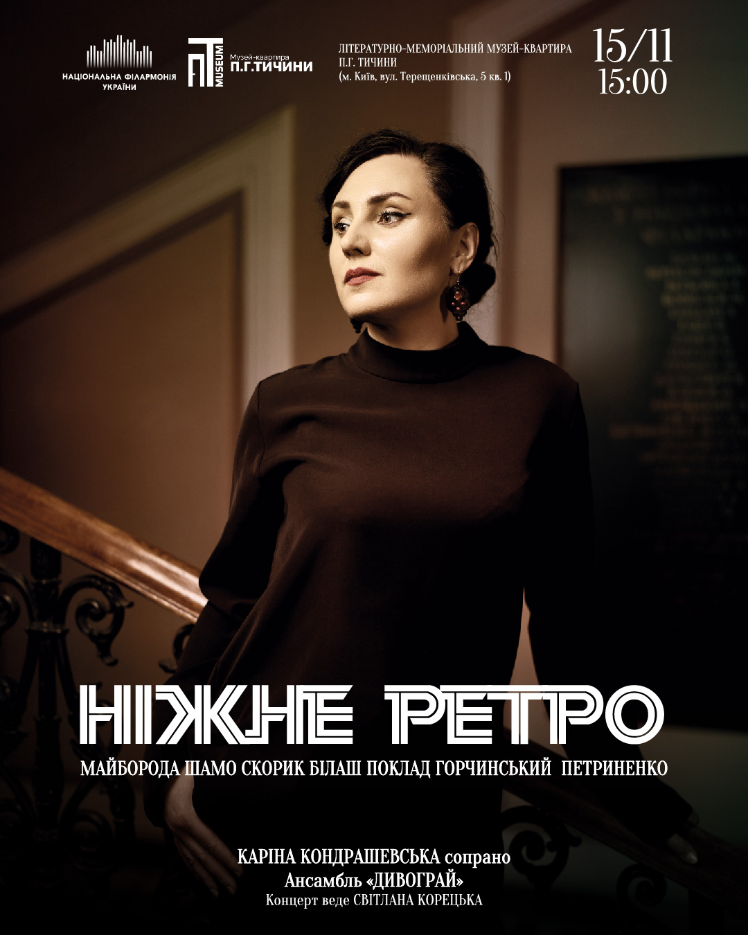 Ніжне ретро