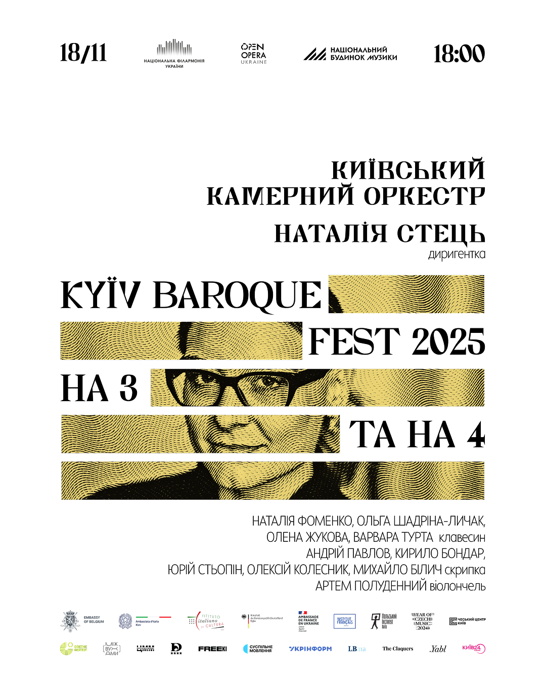 Kyiv Baroque Fest – 2025. На 3 та на 4
