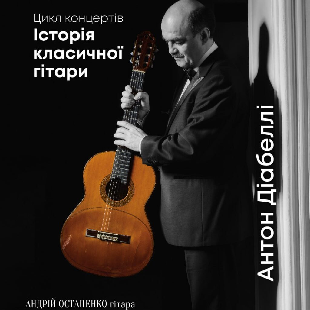 Антон Діабеллі. Цикл «Історія класичної гітари»