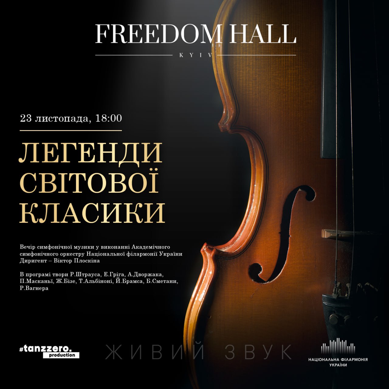 Легенди світової класики