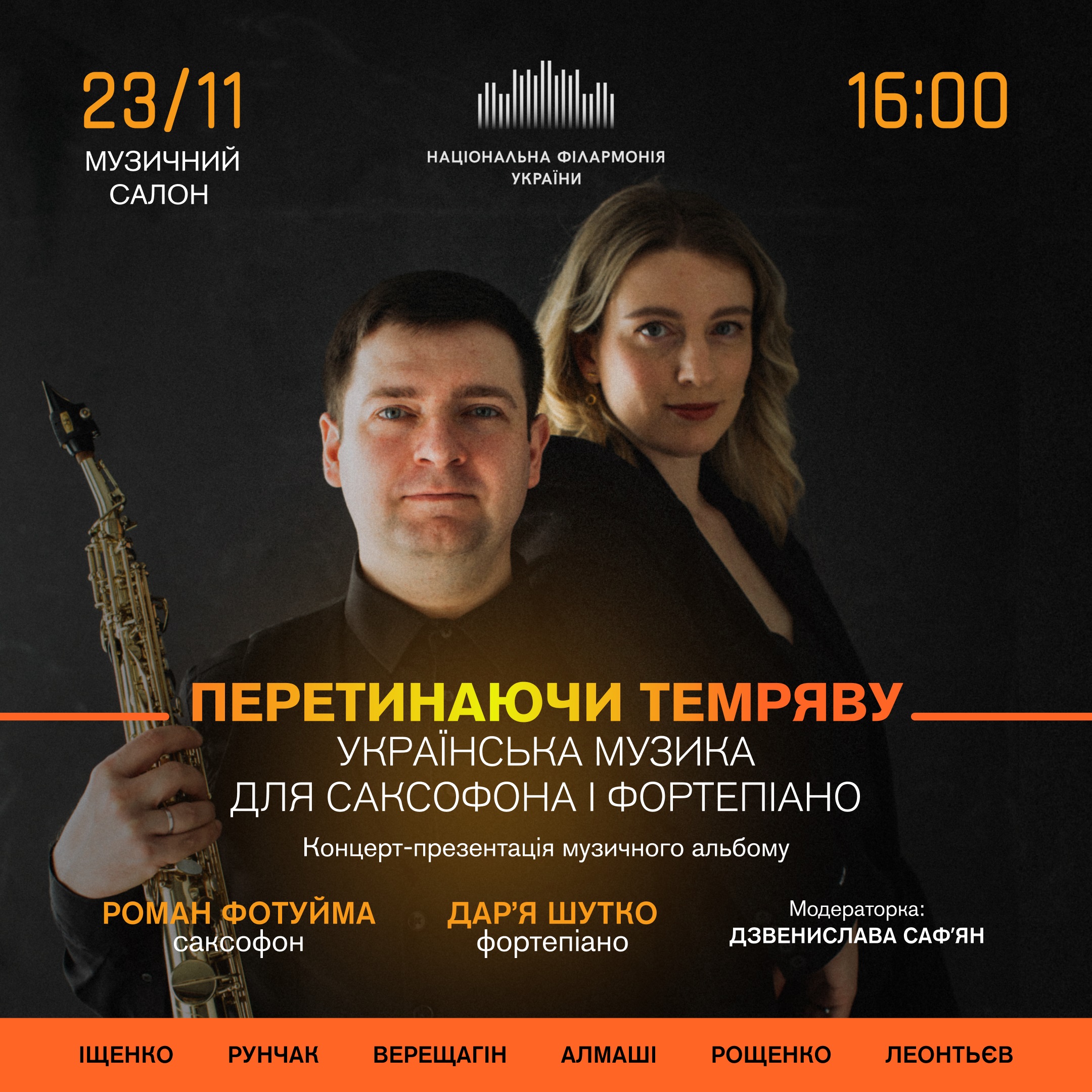 Перетинаючи темряву