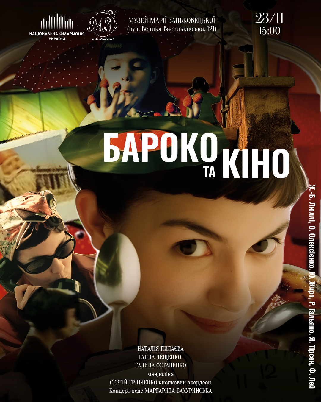 Бароко та кіно