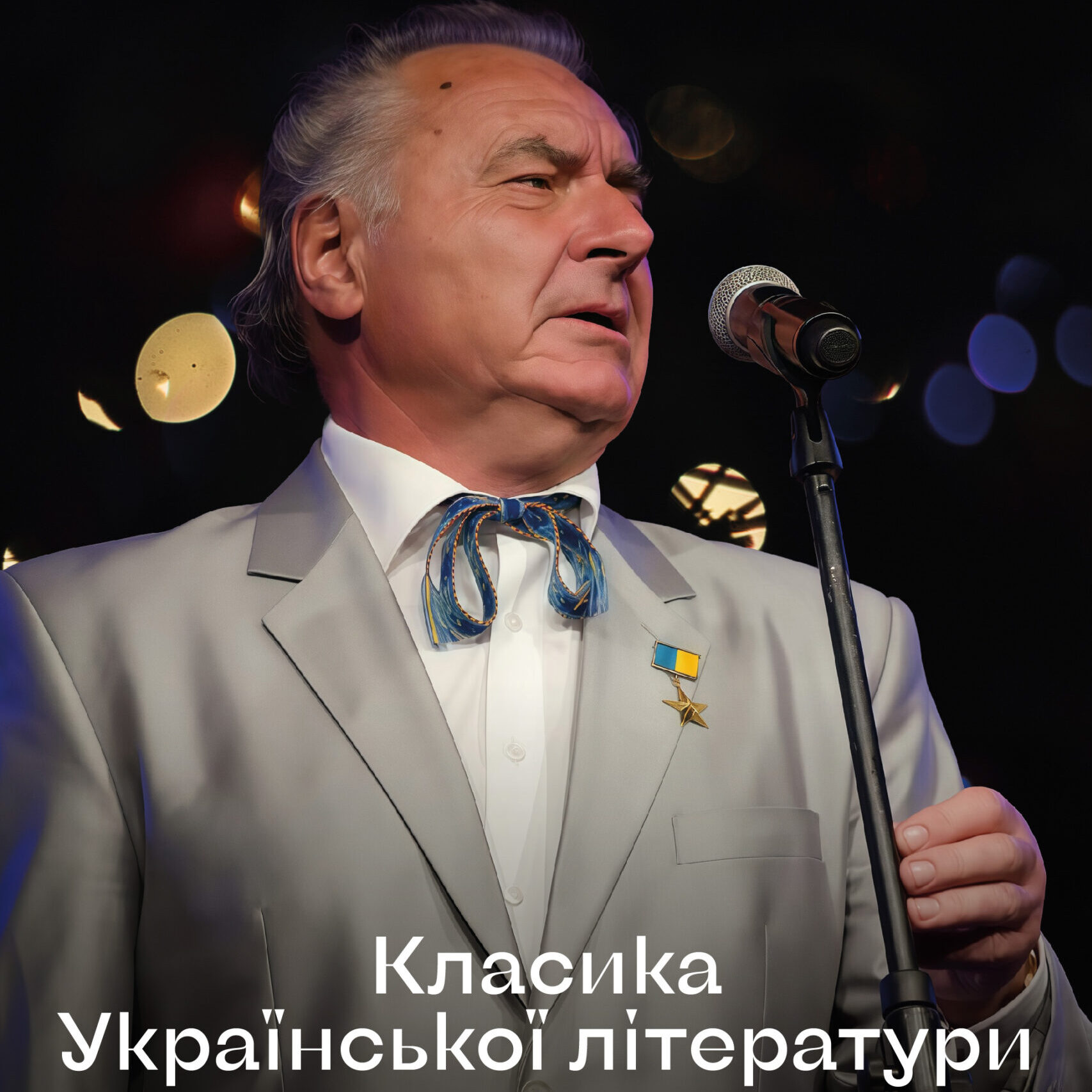 Класика української літератури