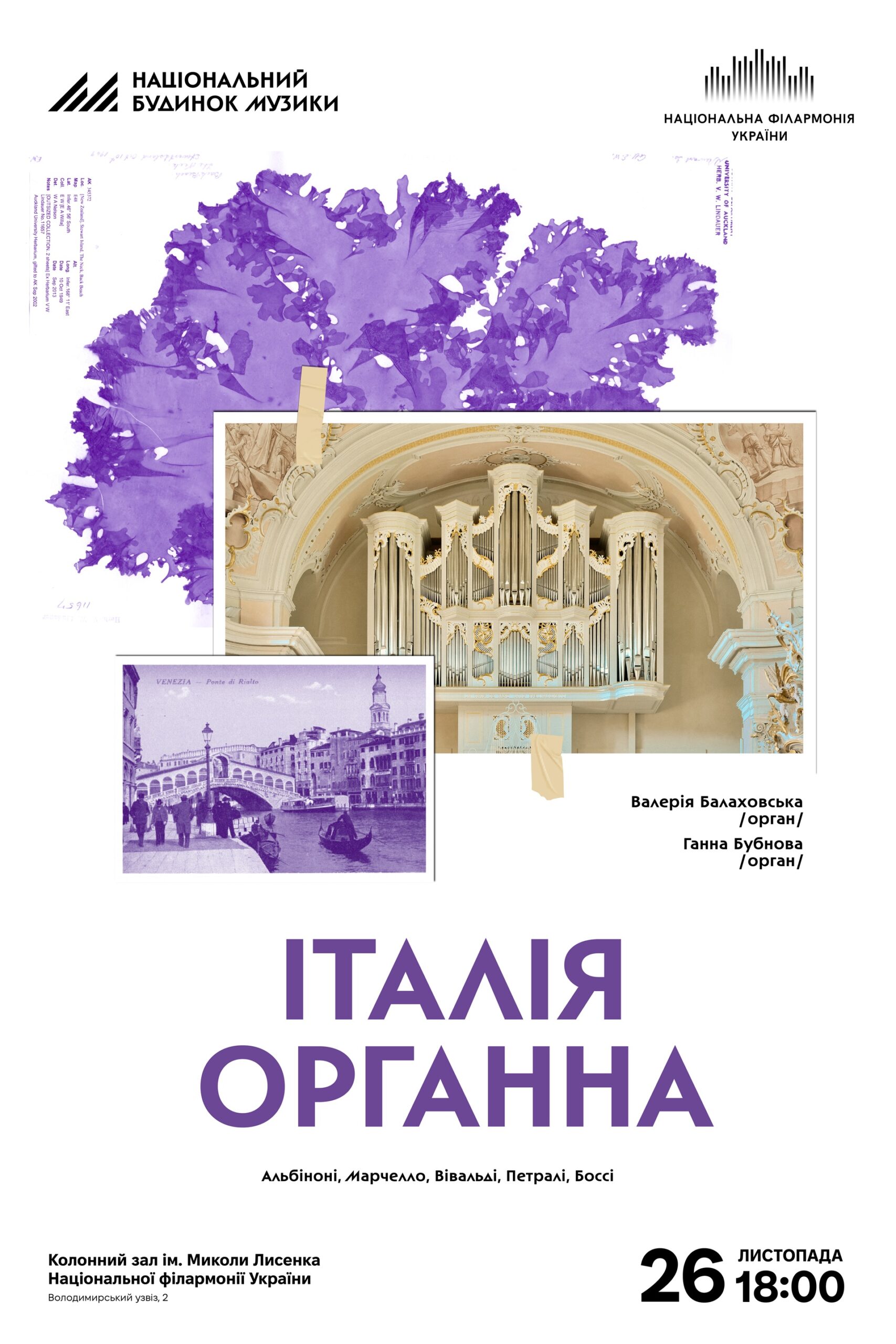 Італія органна