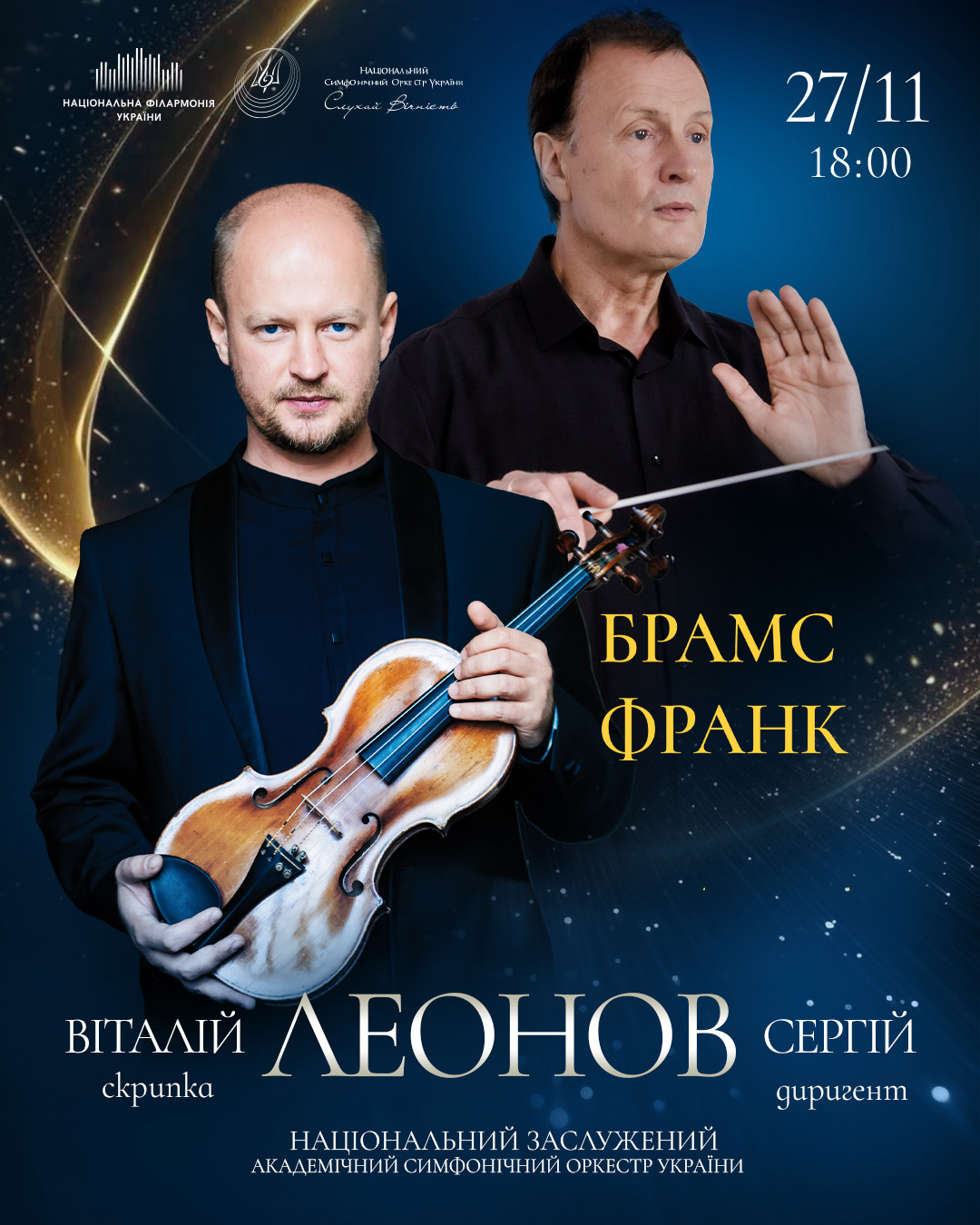 Брамс, Франк