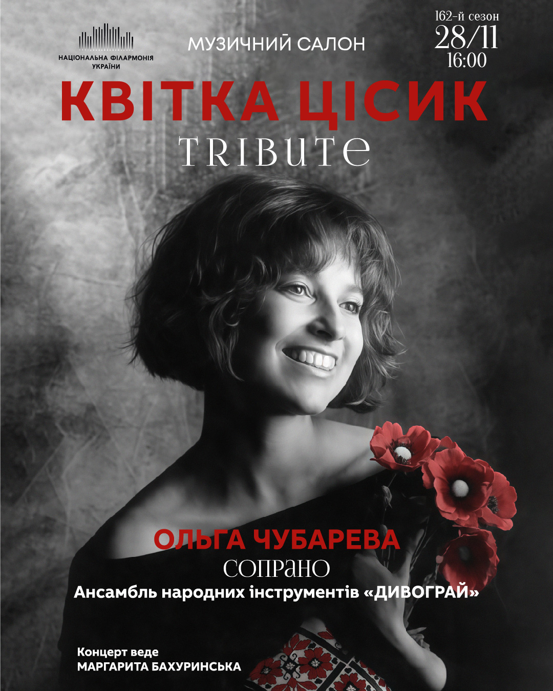 Квітка Цісик Tribute