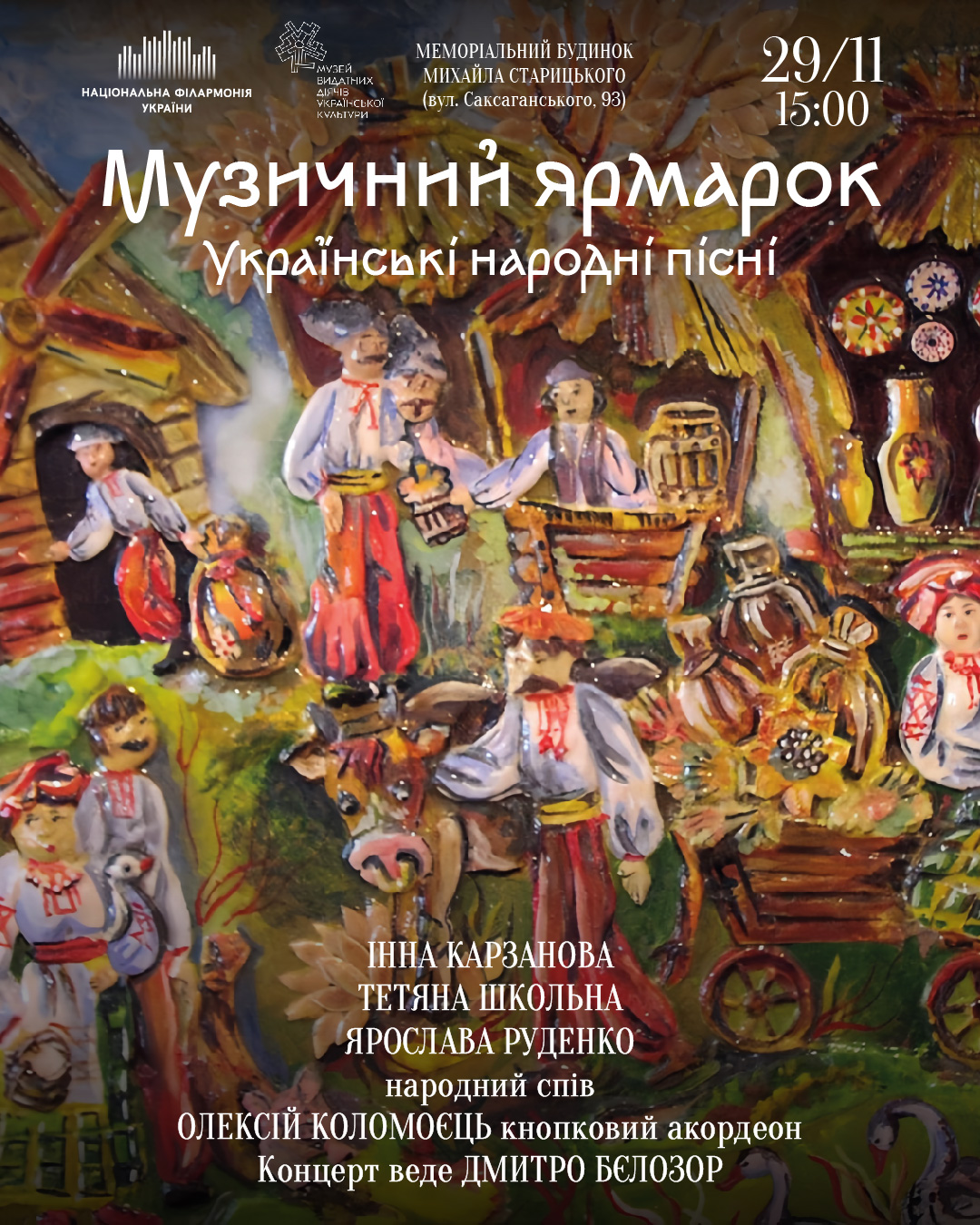 Музичний ярмарок