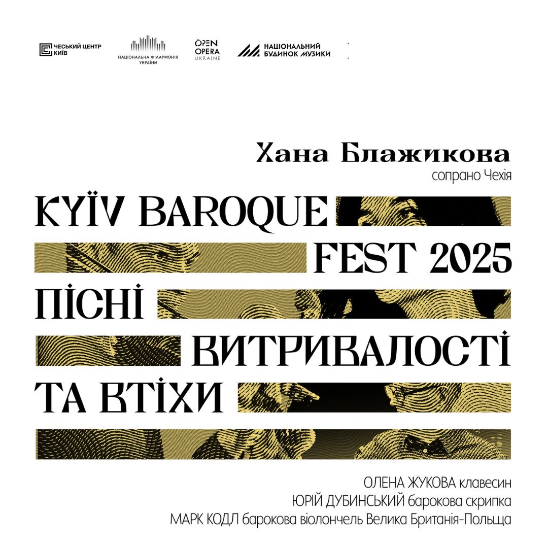 Kyiv Baroque Fest –2025. Хана Блажикова Чехія Пісні витривалості та втіхи