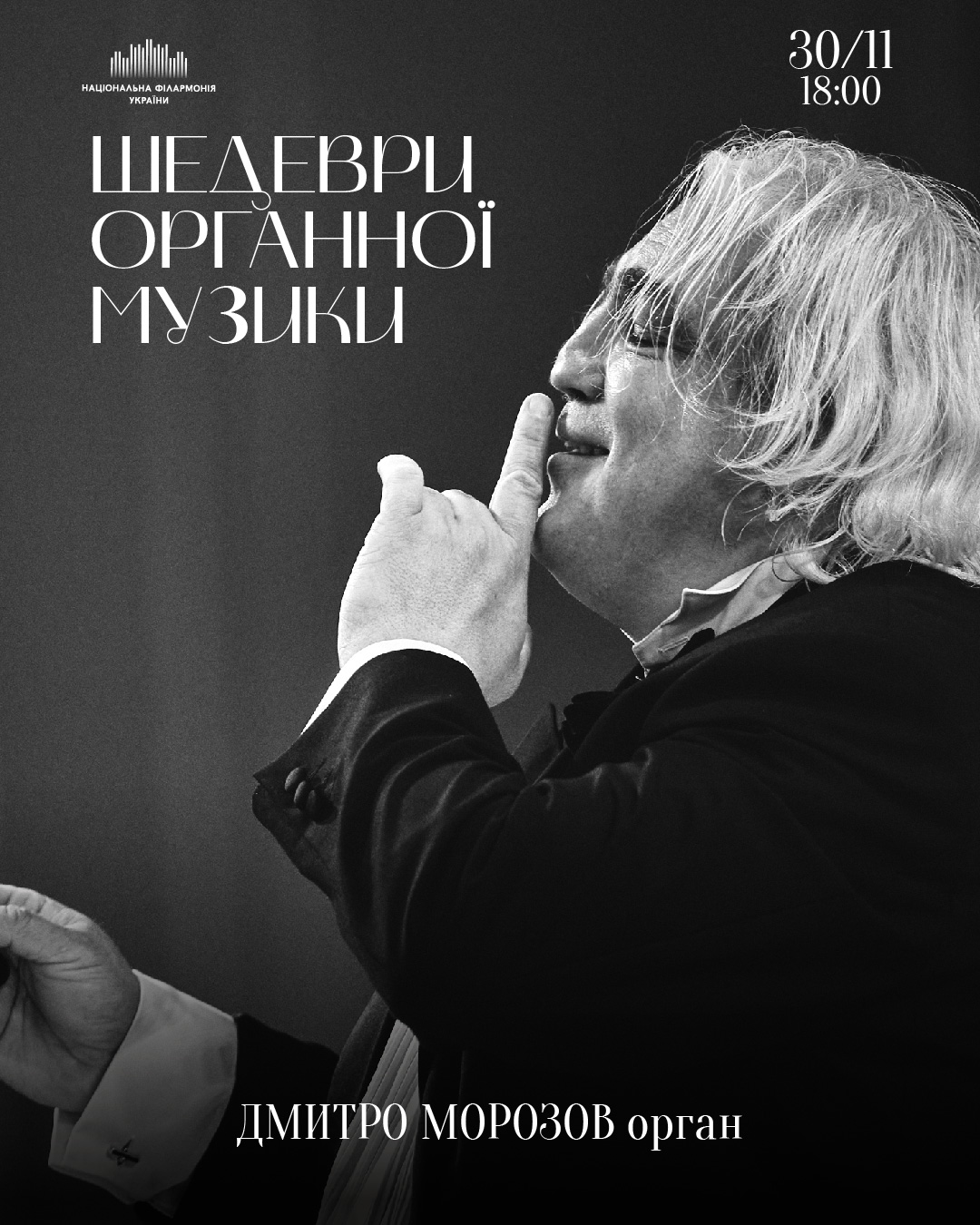 Шедеври органної музики