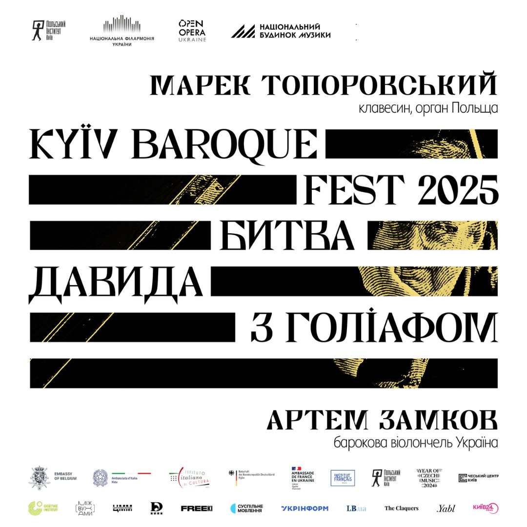 Kyiv Baroque Fest –2025. Битва Давида з Голіафом