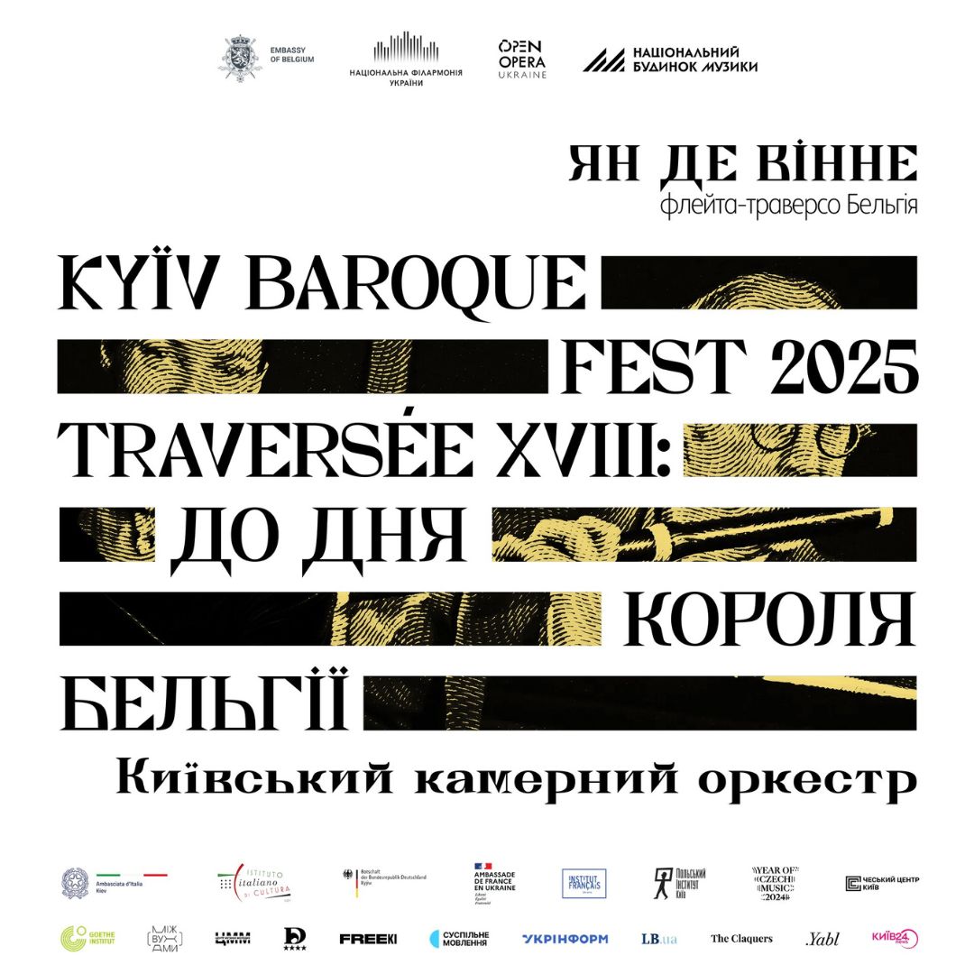 Kyiv Baroque Fest –2025. TRAVERSÉE XVIII Ян Де Вінне | Бельгія З нагоди Дня Короля Бельгії