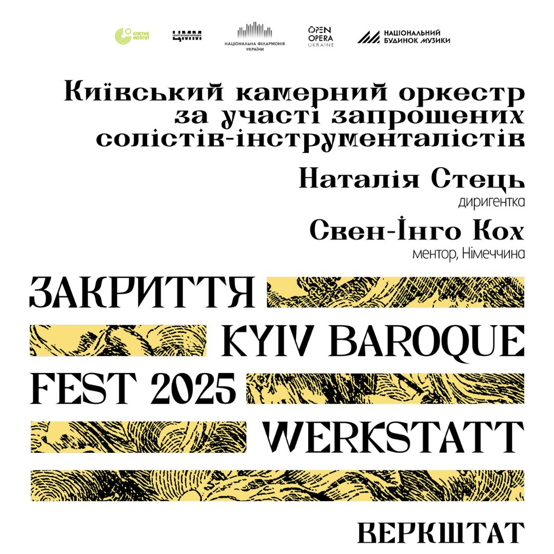 Kyiv Baroque Fest – 2025. Закриття Веркштат//Werkstatt