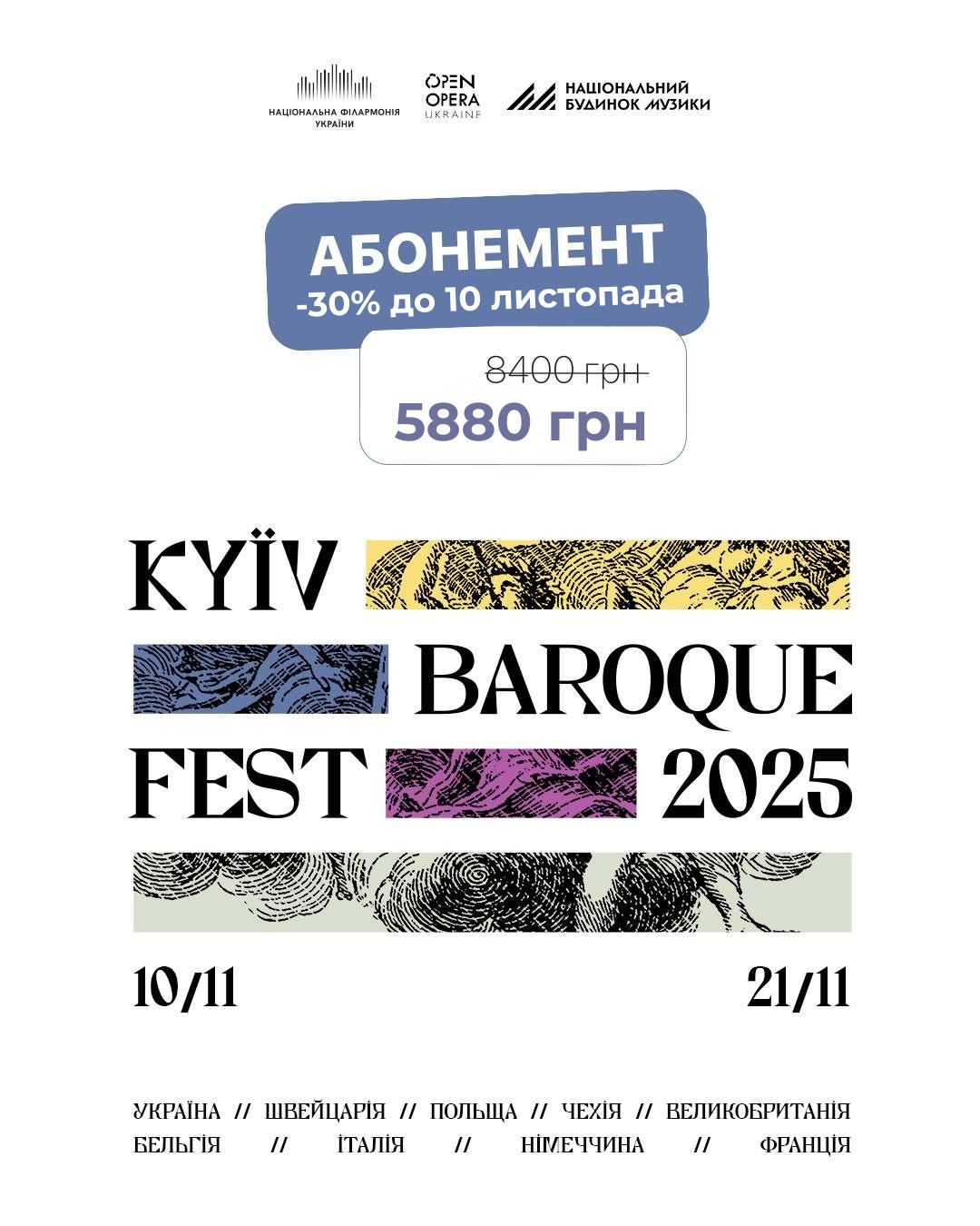 АБОНЕМЕНТ Kyiv Baroque Fest – 2025