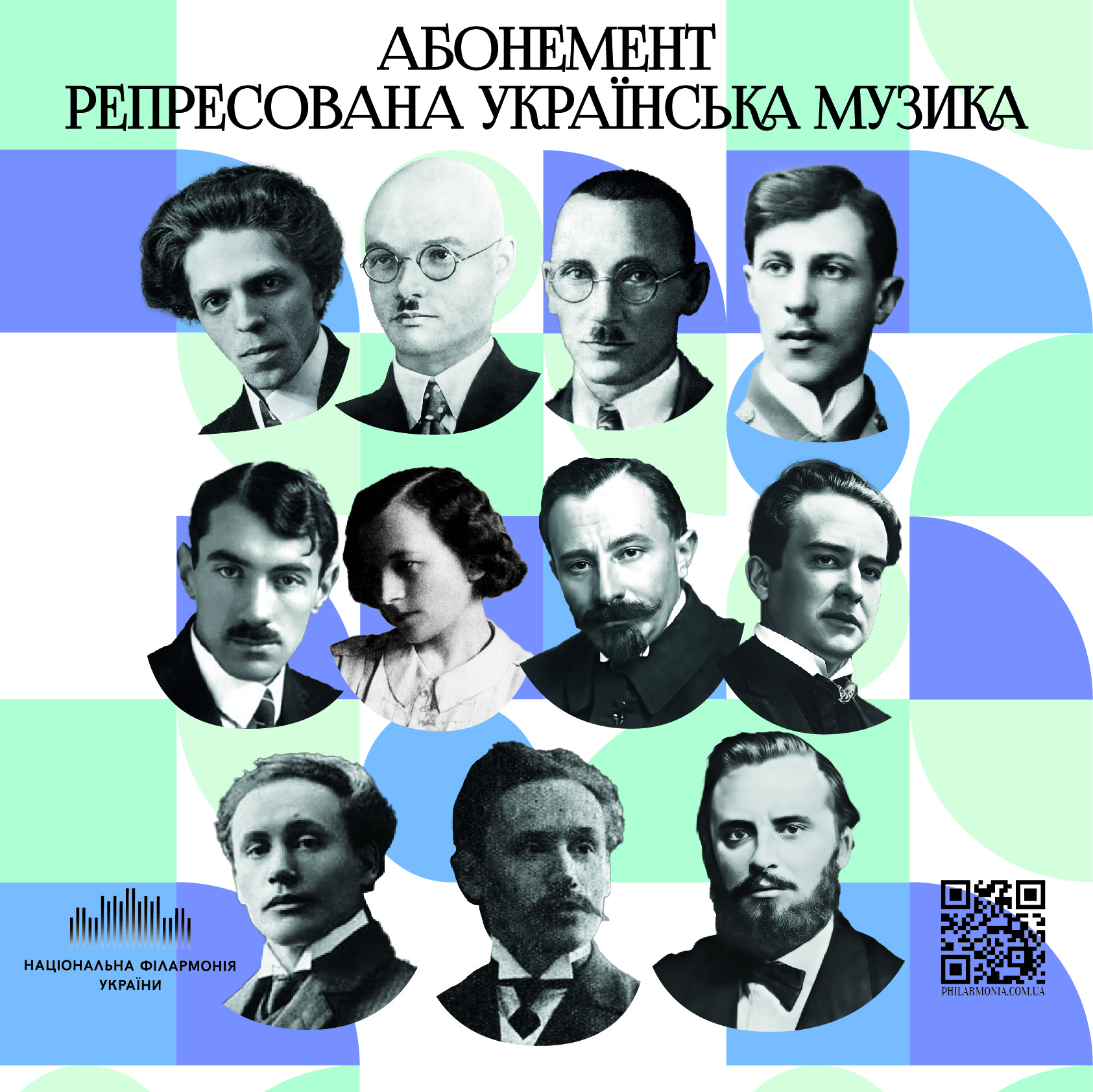 АБОНЕМЕНТ “Репресована українська музика”