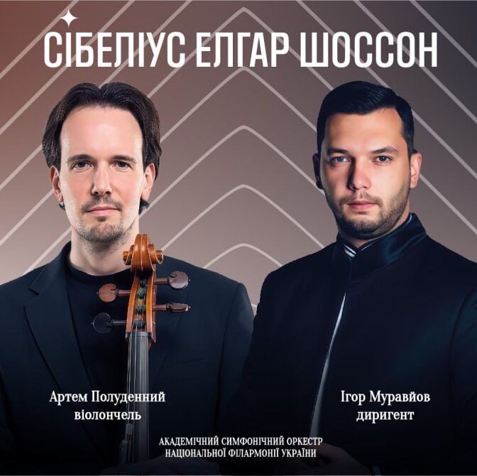 Сібеліус, Елгар, Шоссон