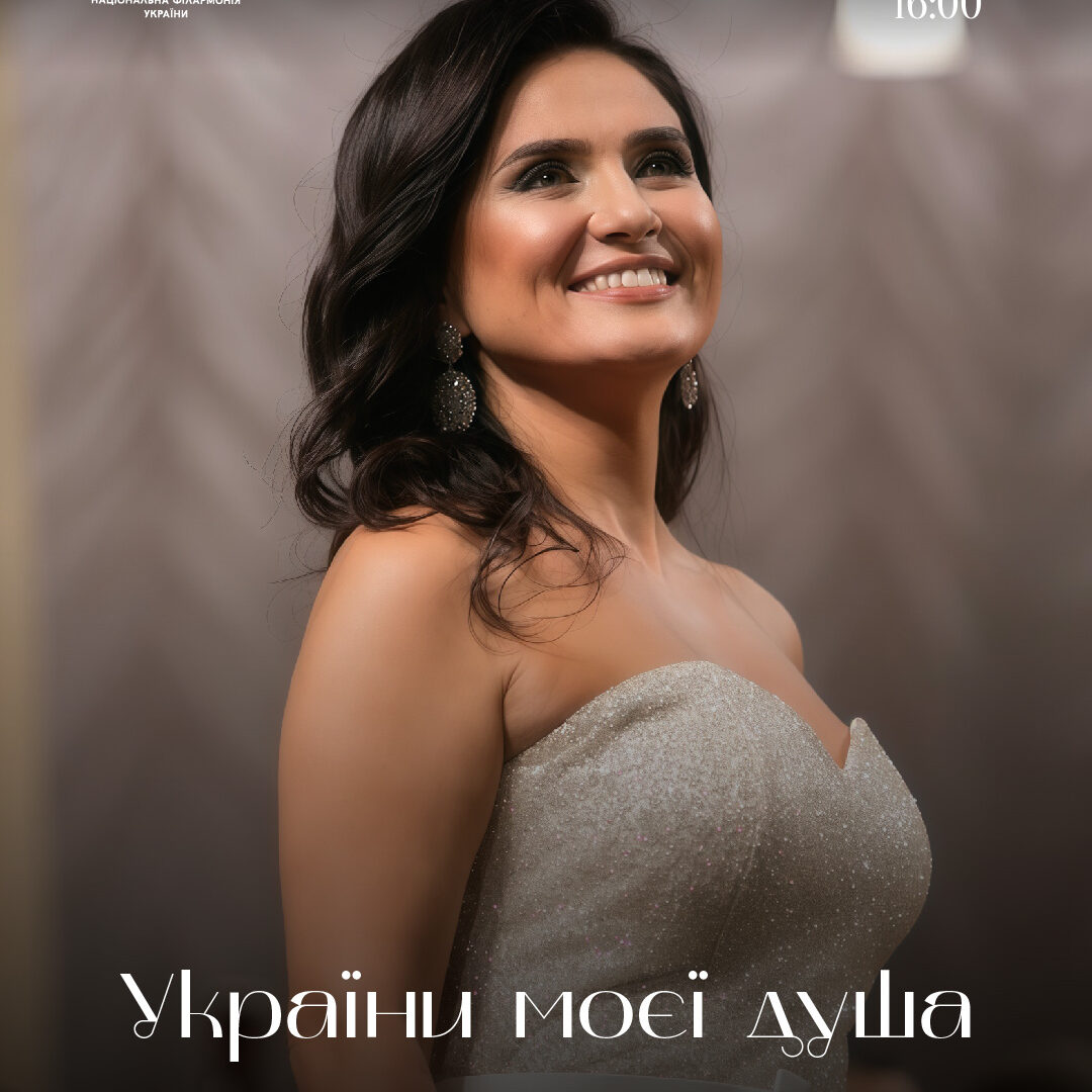 України моєї душа