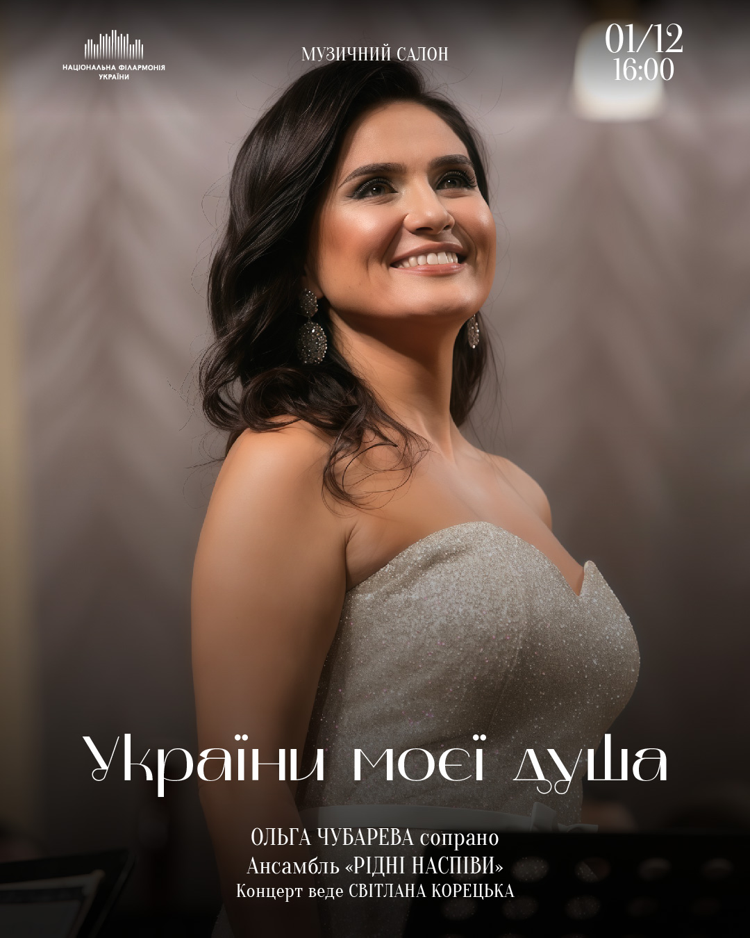 України моєї душа