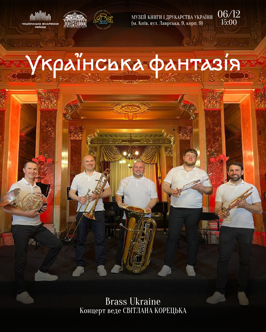 Українська фантазія